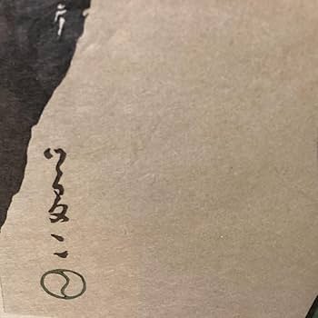 Amazon.co.jp: 竹久夢二 美人画木版画 大正ロマン 美人画の巨匠